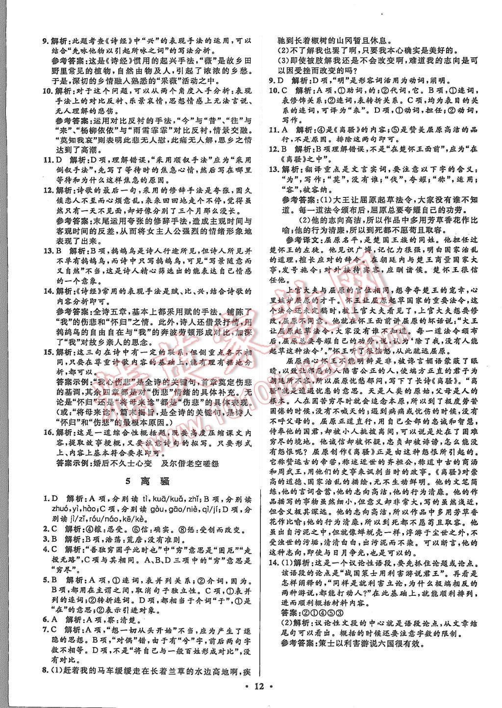 2015年高中同步測(cè)控優(yōu)化設(shè)計(jì)語文必修2人教版河北專版 第12頁