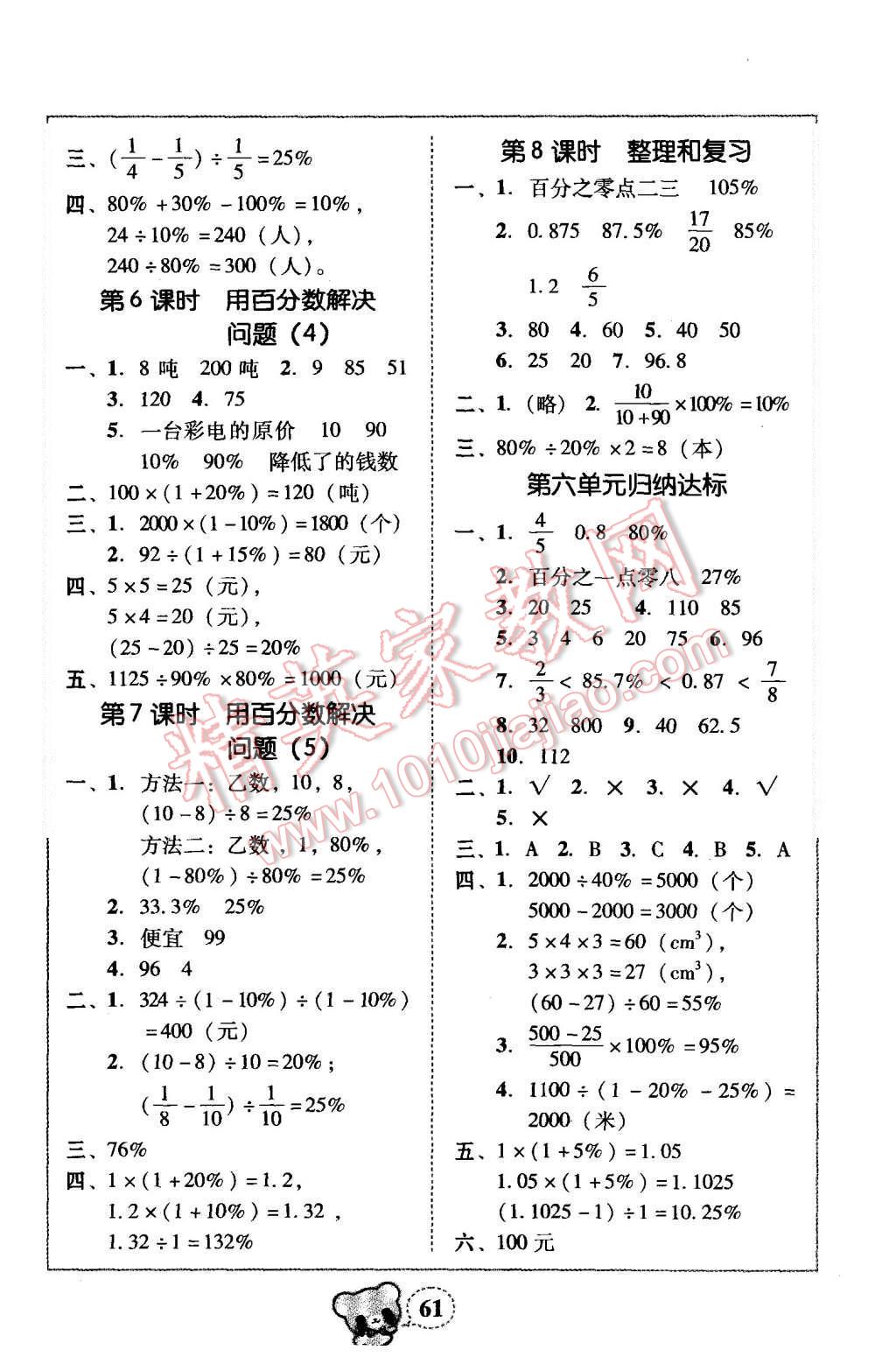 2015年家校導(dǎo)學(xué)小學(xué)課時(shí)黃岡練案六年級(jí)數(shù)學(xué)上冊(cè)人教版 第17頁(yè)