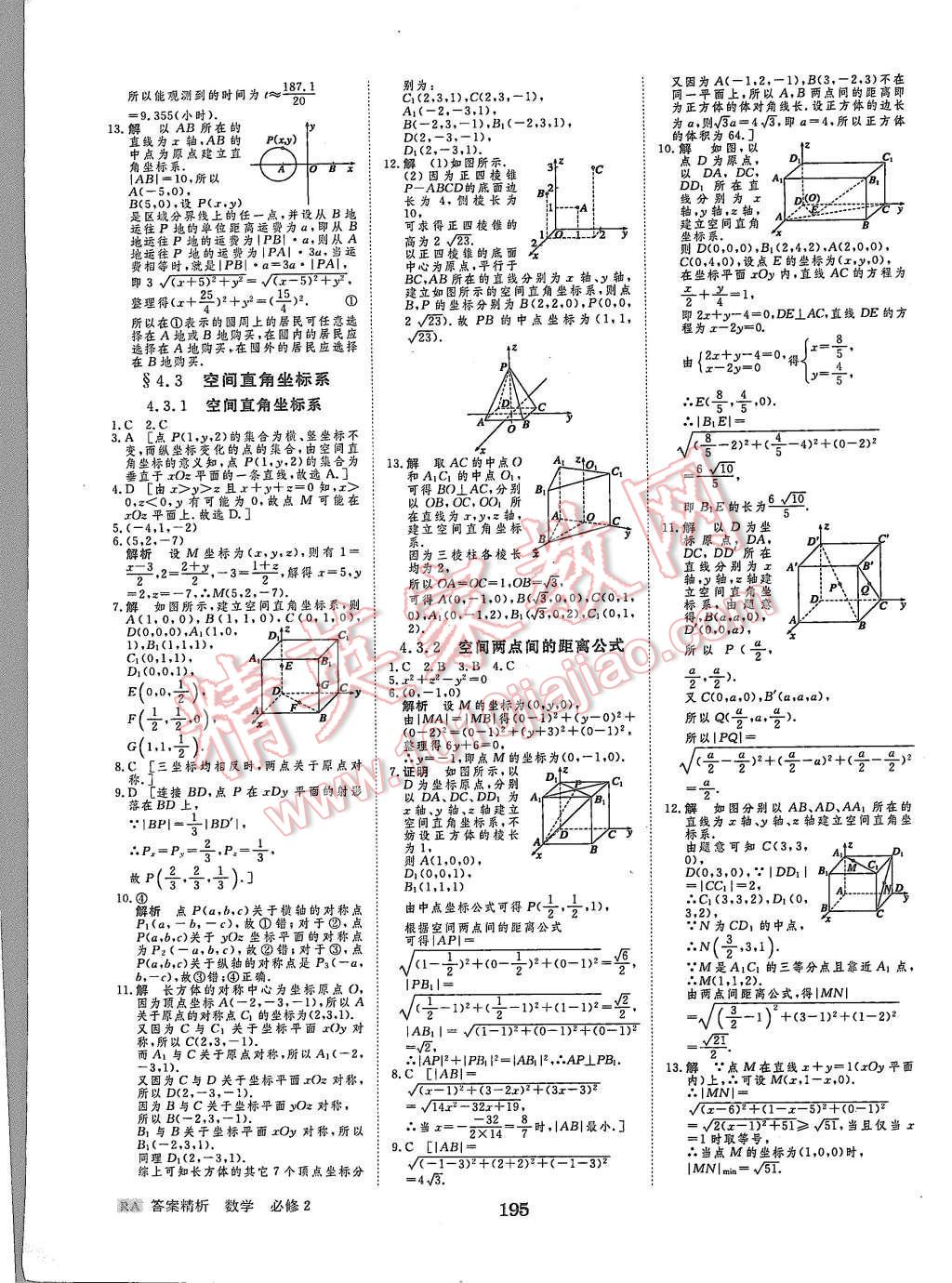 2015年步步高學(xué)案導(dǎo)學(xué)與隨堂筆記數(shù)學(xué)必修2人教A版 第35頁