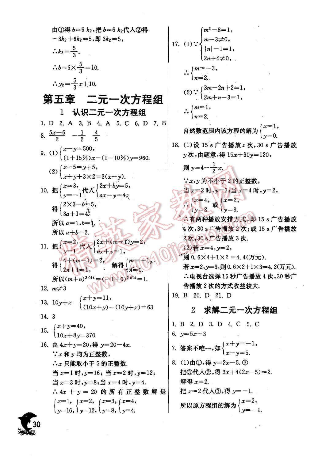 2015年實(shí)驗(yàn)班提優(yōu)訓(xùn)練八年級數(shù)學(xué)上冊北師大版 第30頁