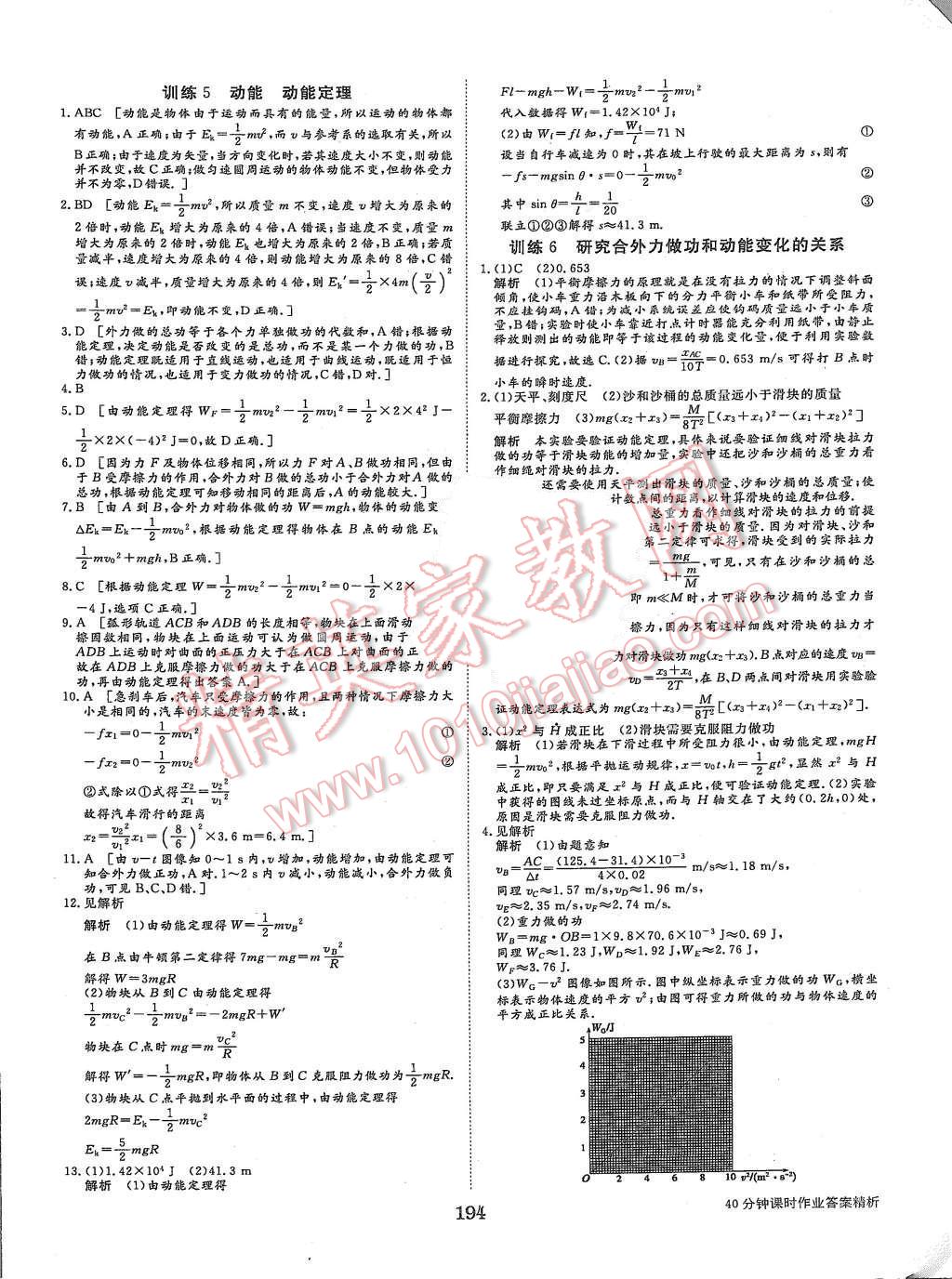 2015年步步高學(xué)案導(dǎo)學(xué)與隨堂筆記物理必修2教科版 第26頁