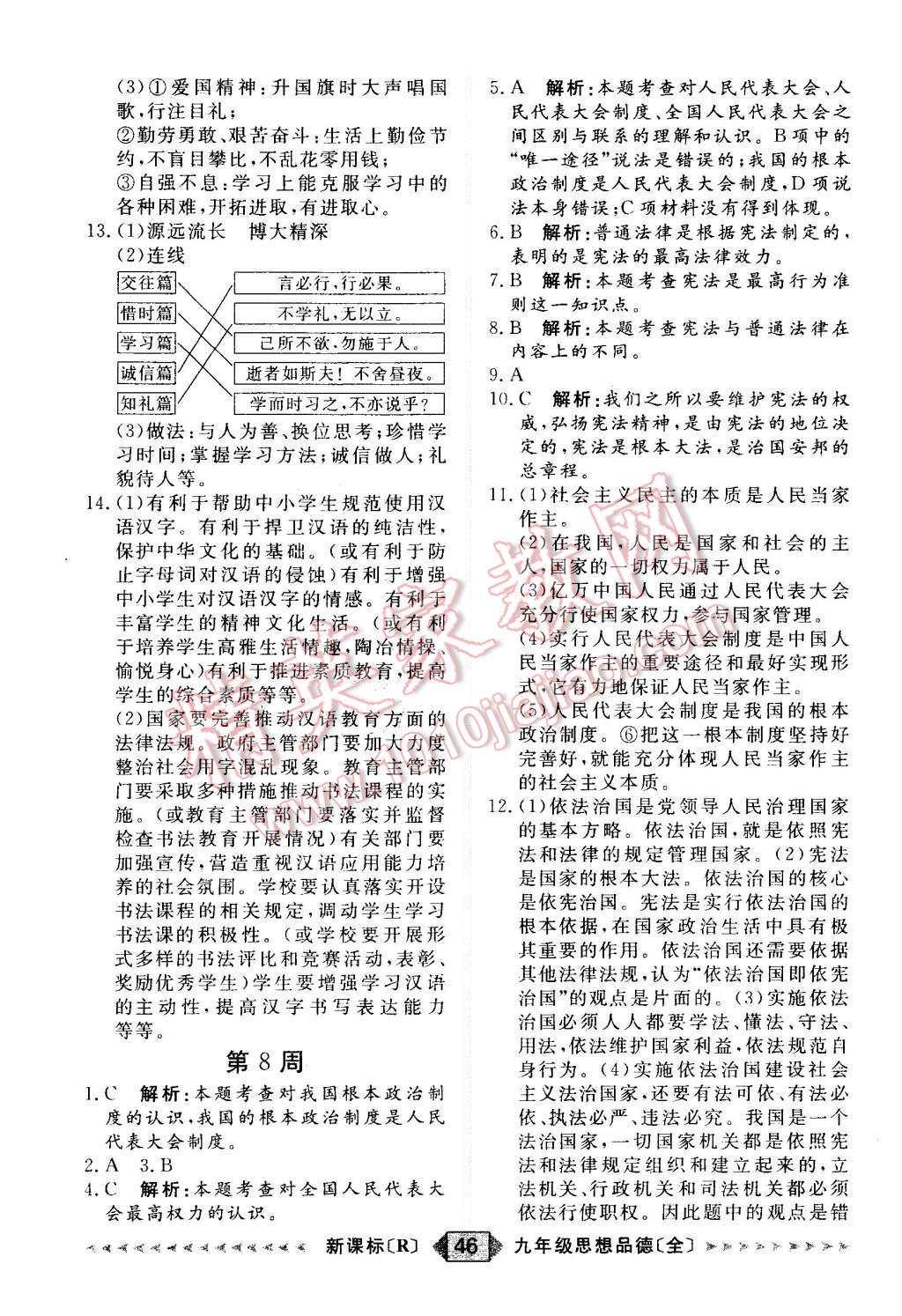 2015年陽光計劃九年級思想品德全一冊人教版 第46頁