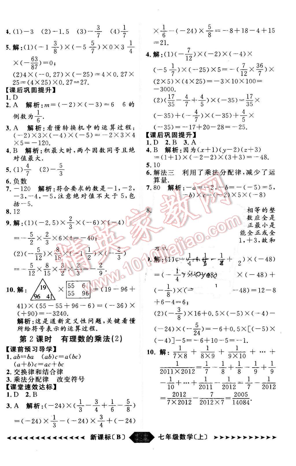 2015年陽光計劃七年級數學上冊北師大版 第9頁
