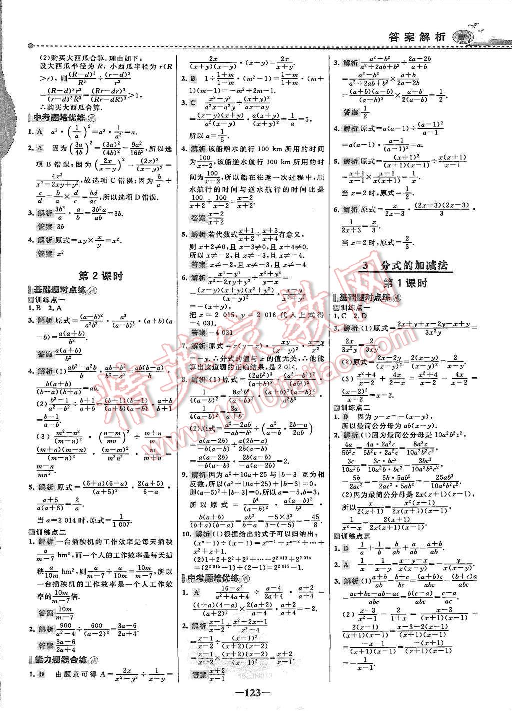 2015年世紀(jì)金榜百練百勝八年級(jí)數(shù)學(xué)上冊(cè)魯教版 第6頁(yè)