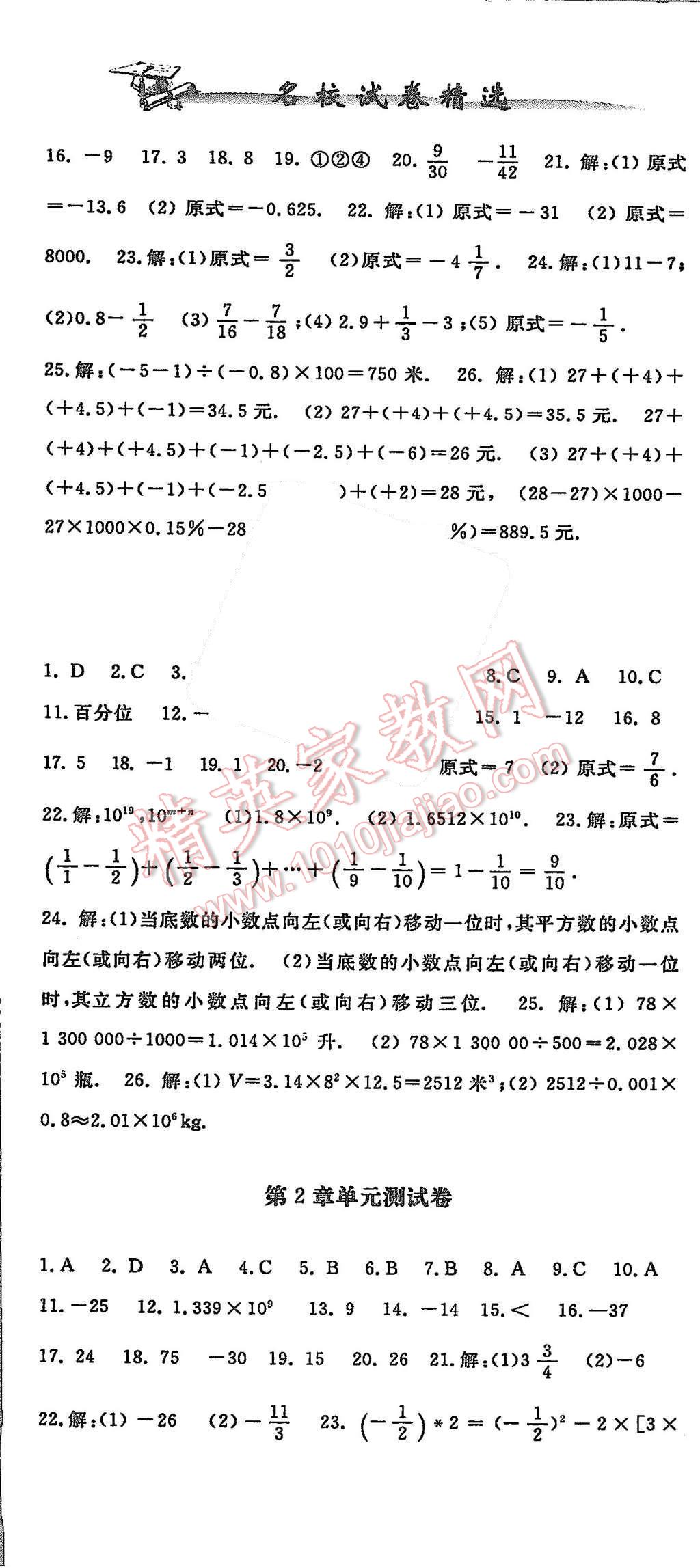 2015年名校試卷精選七年級數(shù)學(xué)上冊浙教版 第2頁