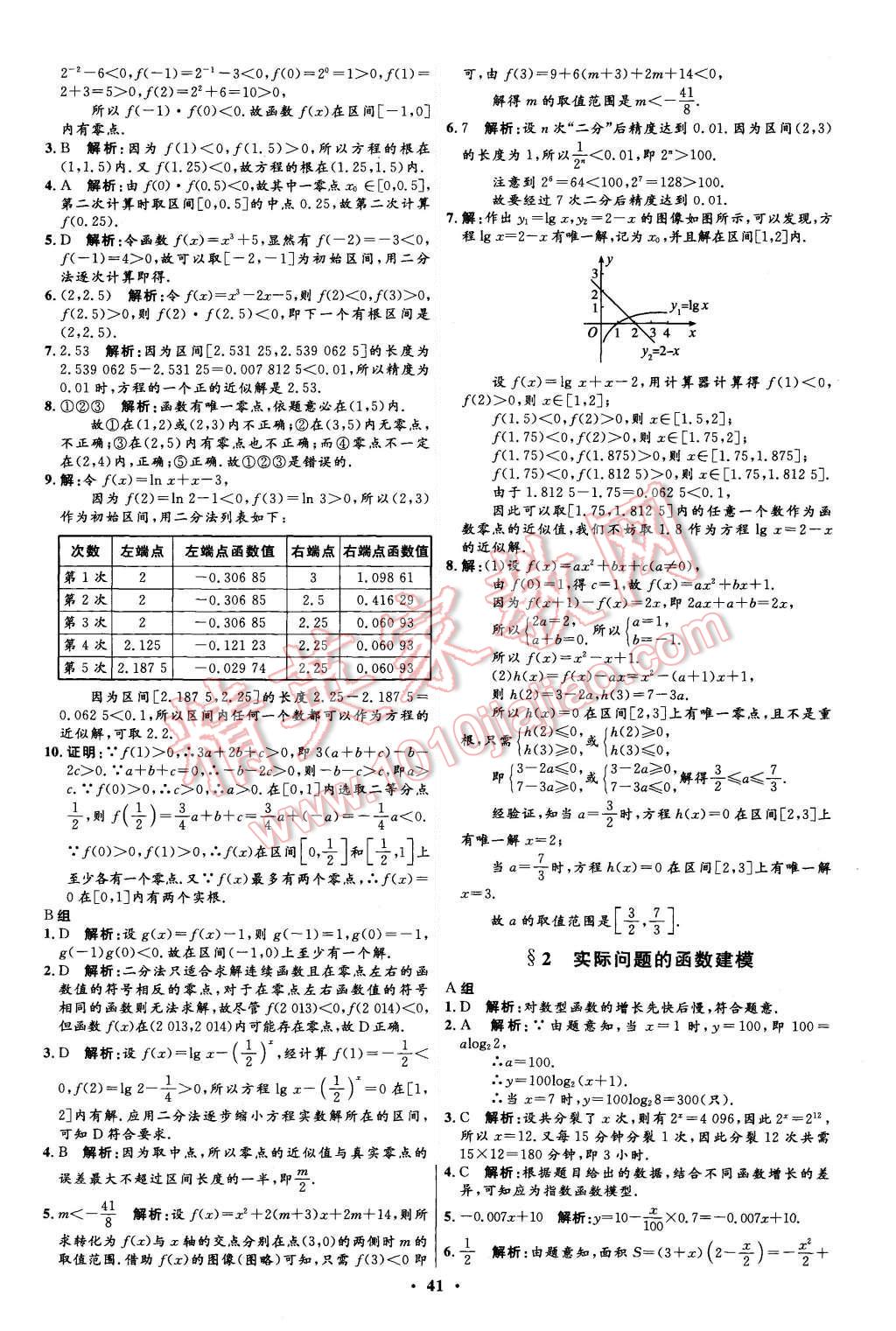 2015年高中同步測控優(yōu)化設計數(shù)學必修1北師大版市場版 第41頁