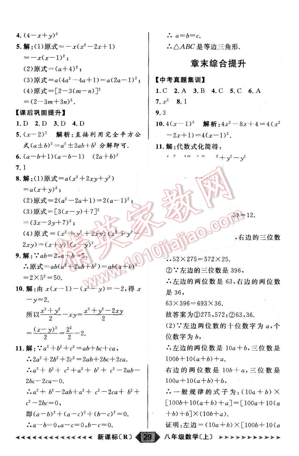 2015年阳光计划八年级数学上册人教版 第29页