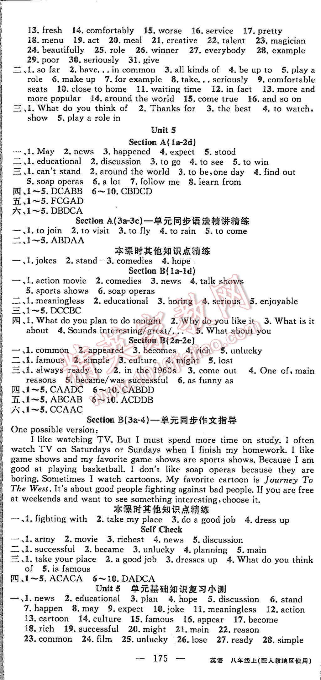 2015年黃岡100分闖關(guān)八年級英語上冊人教版 第5頁