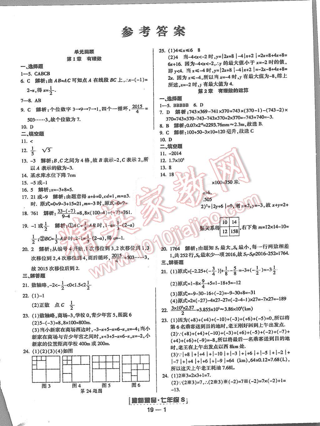 2015年励耘书业浙江期末七年级数学上册 第1页