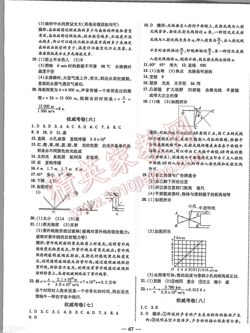 2015年權(quán)威考卷八年級物理上冊蘇科版 第3頁