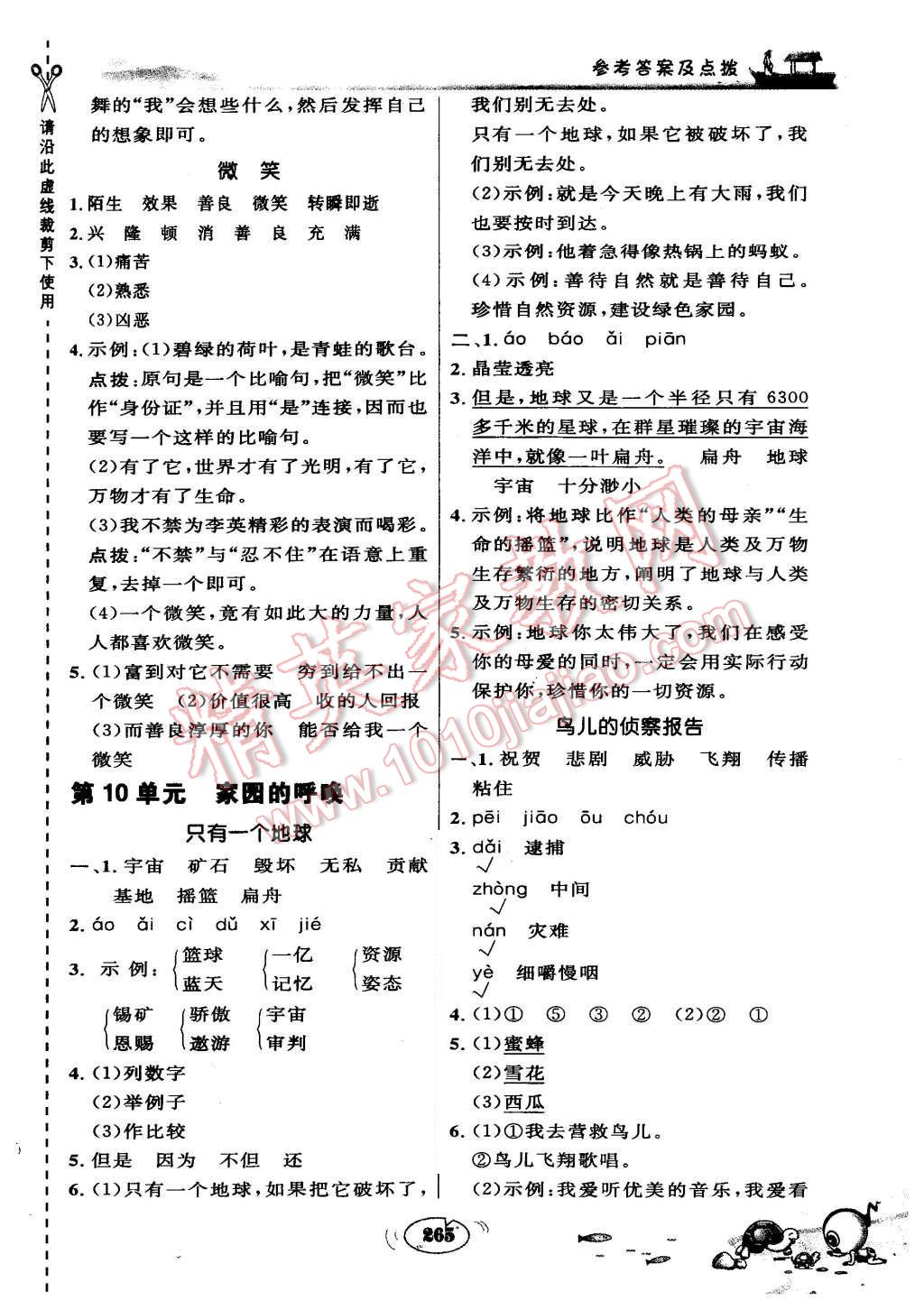 2015年特高級(jí)教師點(diǎn)撥五年級(jí)語文上冊(cè)北師大版 第11頁