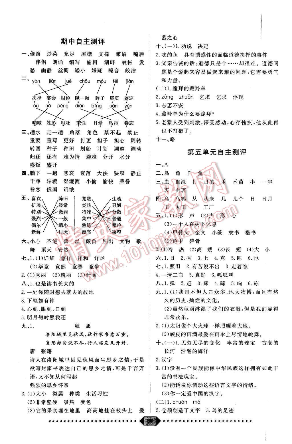 2015年陽光計(jì)劃第一步五年級(jí)語文上冊(cè)人教版 第16頁