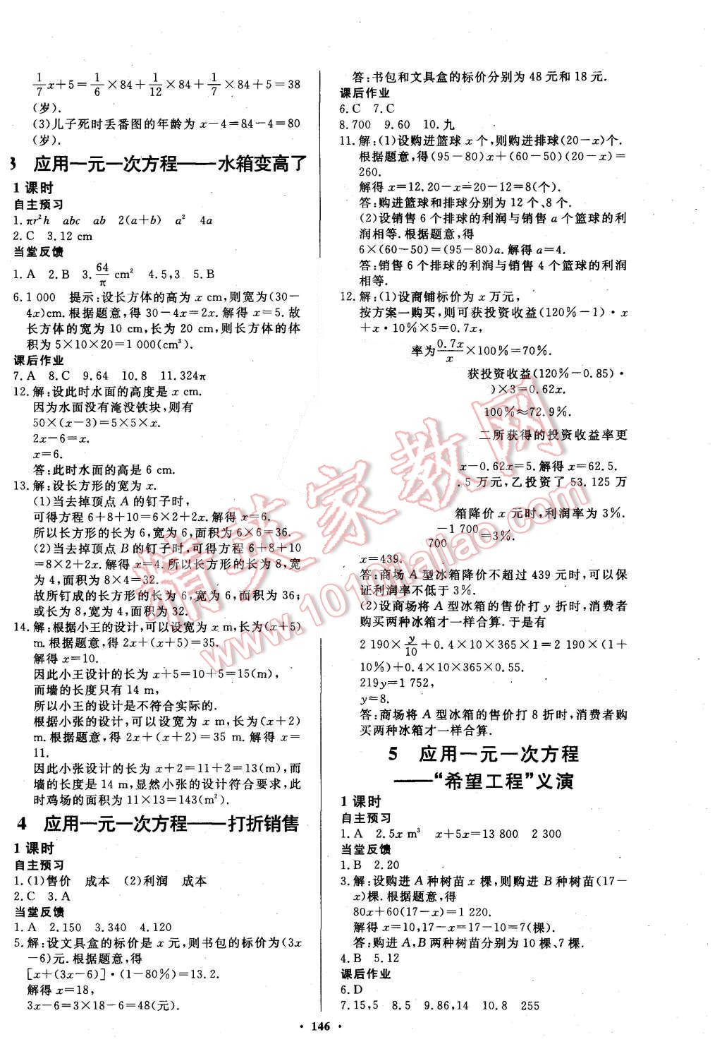 2015年名師三導(dǎo)學(xué)練考七年級數(shù)學(xué)上冊北師大版 第14頁