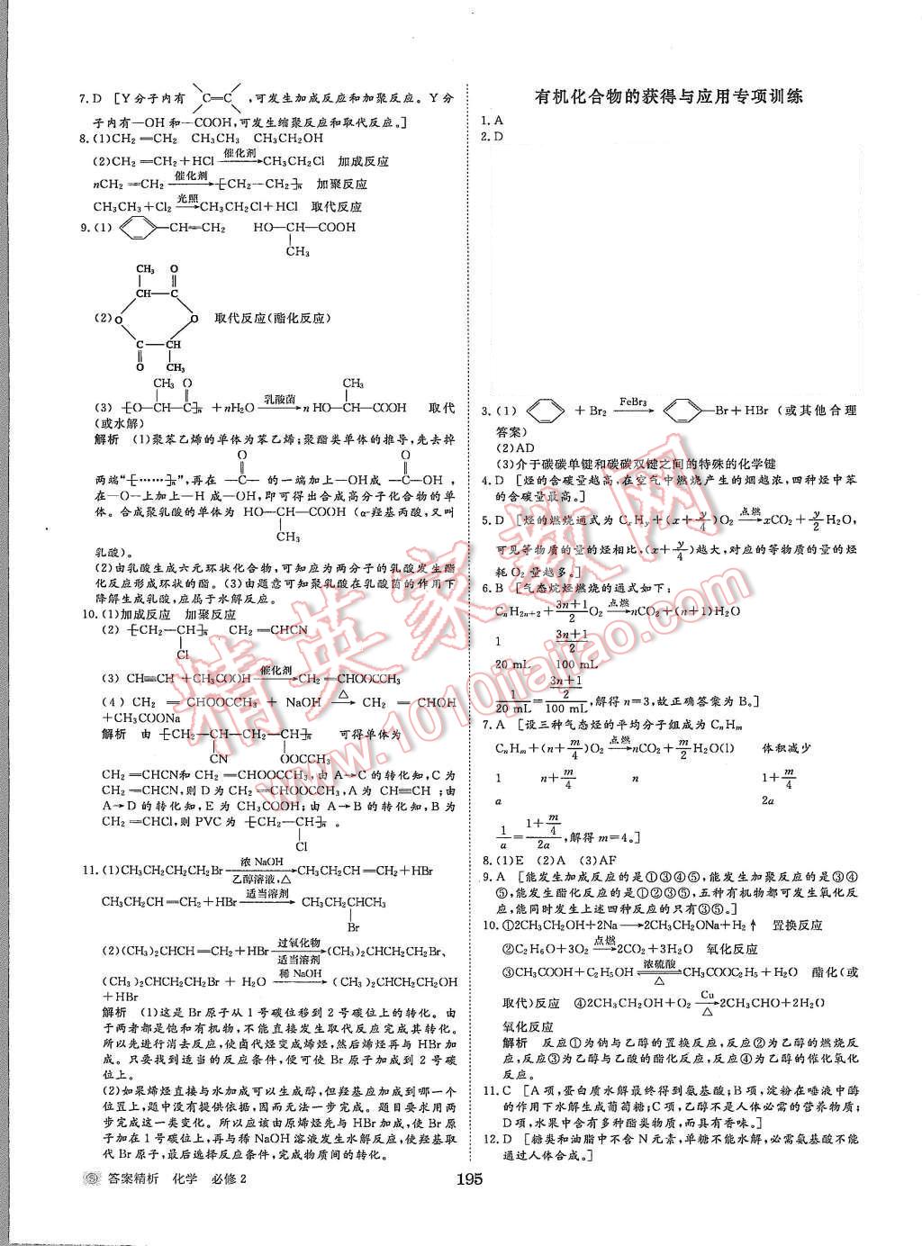 2015年步步高學案導學與隨堂筆記化學必修2蘇教版 第35頁