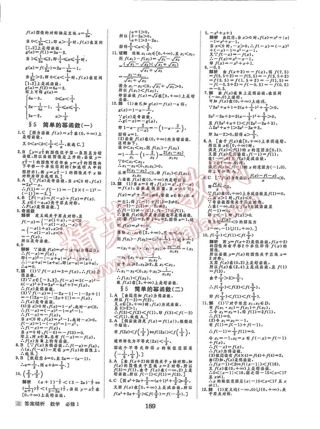 2015年步步高學(xué)案導(dǎo)學(xué)與隨堂筆記數(shù)學(xué)必修1北師大版 第18頁(yè)