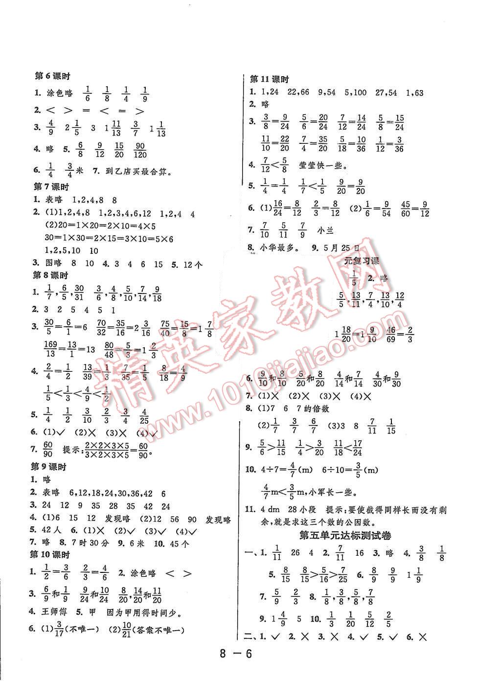 2015年1课3练单元达标测试五年级数学上册北师大版 第6页