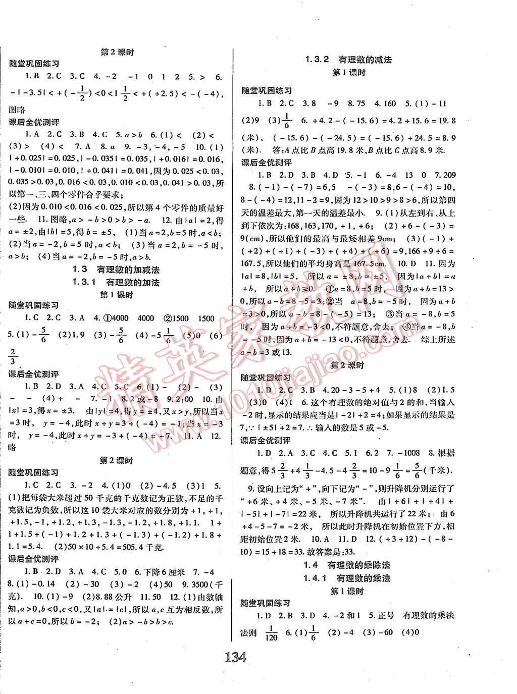 2015年课时方案新版新理念导学与测评七年级数学上册人教版 第2页