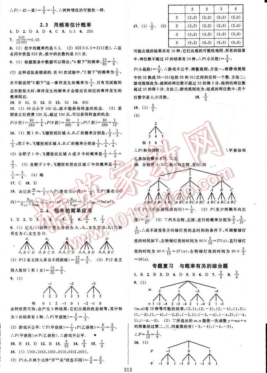 2015年全優(yōu)方案夯實(shí)與提高九年級(jí)數(shù)學(xué)全一冊(cè) 第9頁