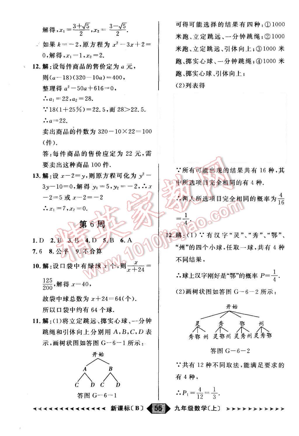 2015年陽光計(jì)劃九年級(jí)數(shù)學(xué)上冊(cè)北師大版 第55頁