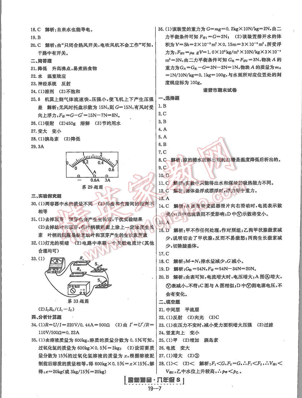 2015年勵(lì)耘書業(yè)浙江期末八年級科學(xué)上冊 第7頁