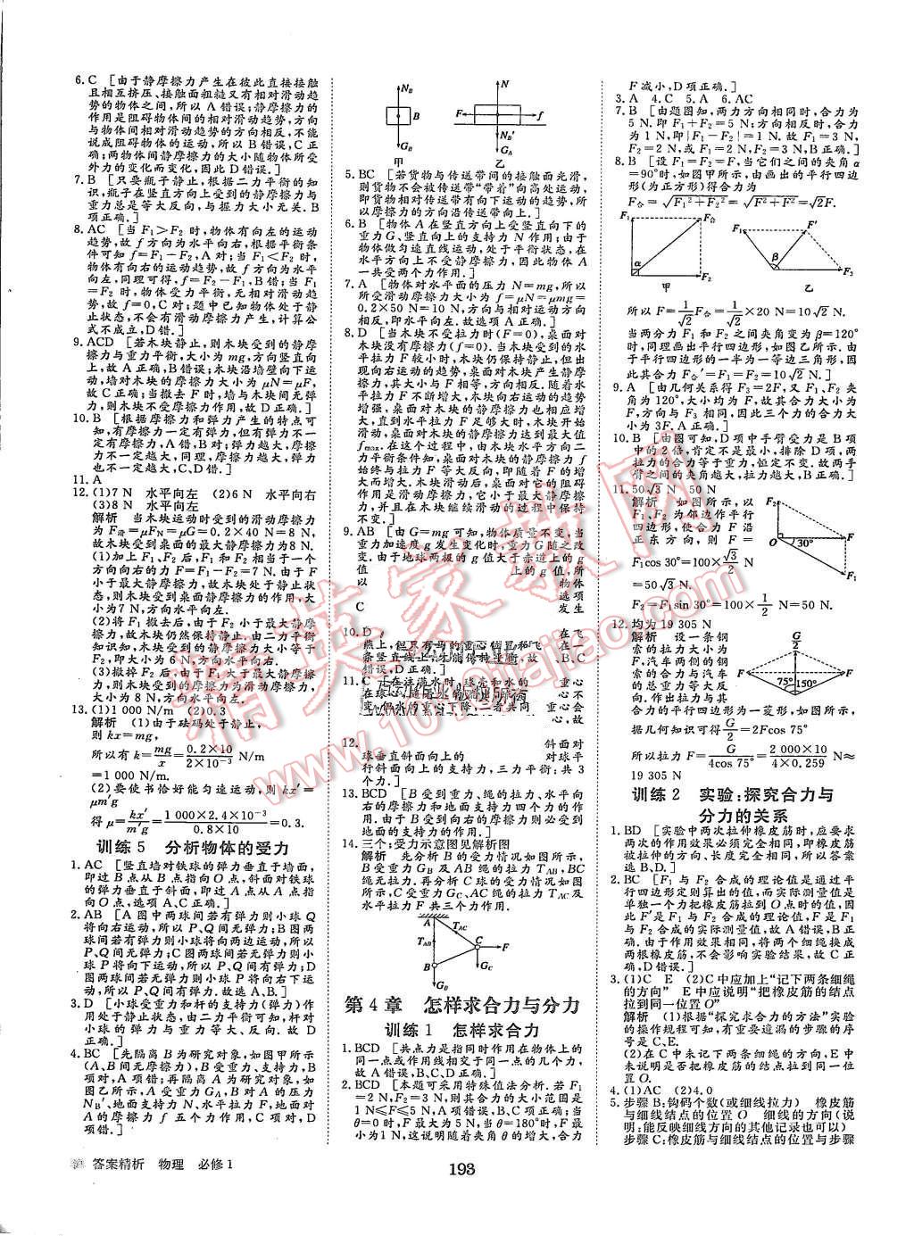 2015年步步高學(xué)案導(dǎo)學(xué)與隨堂筆記物理必修1滬科版 第21頁