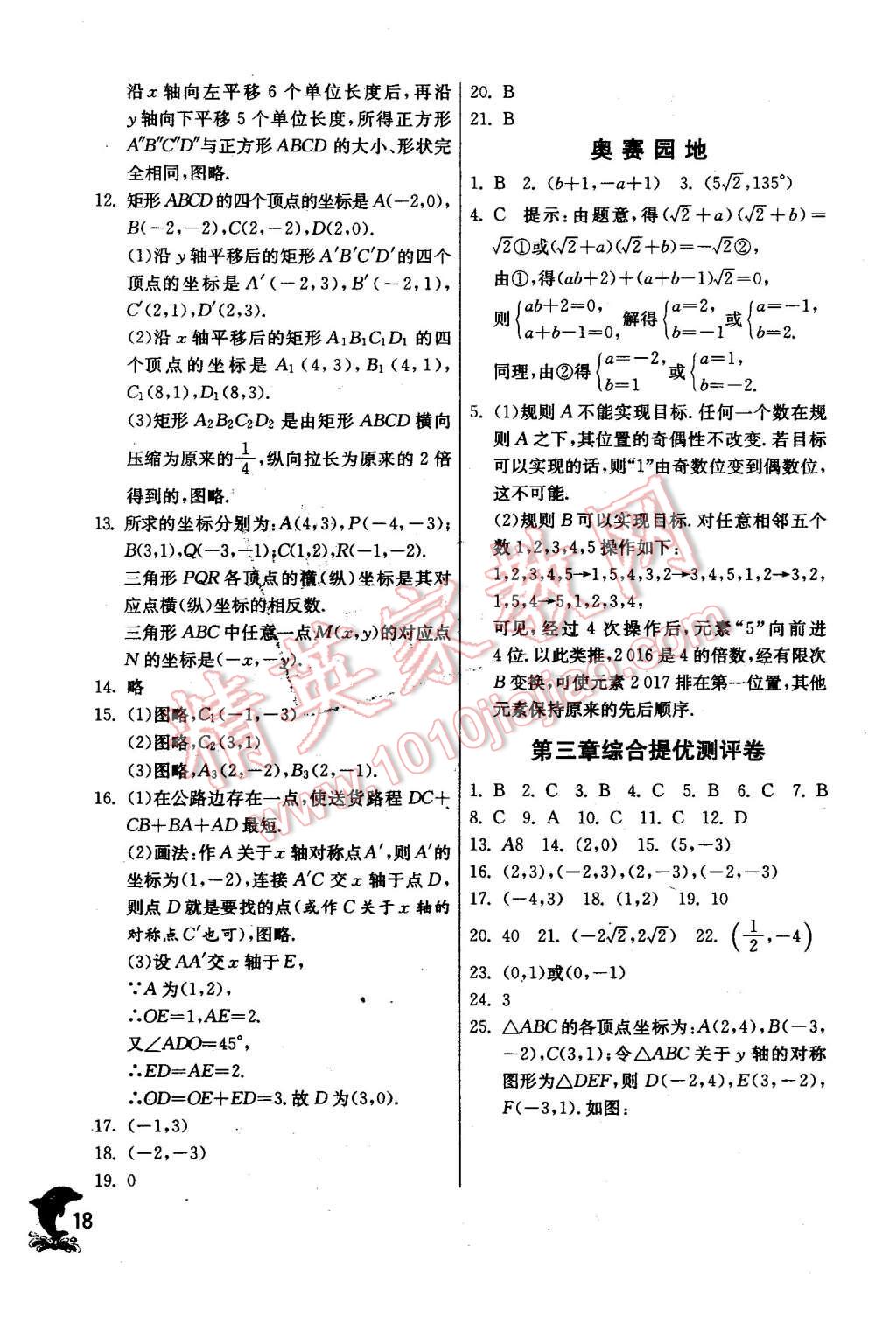 2015年實驗班提優(yōu)訓(xùn)練八年級數(shù)學(xué)上冊北師大版 第18頁