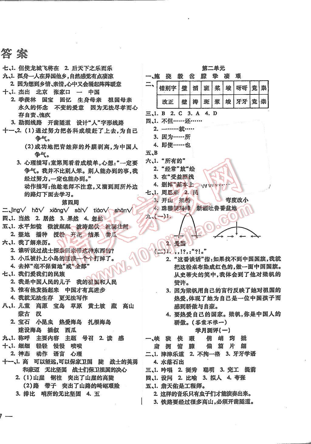 2015年小學(xué)周周大考卷六年級語文上冊人教版 第2頁