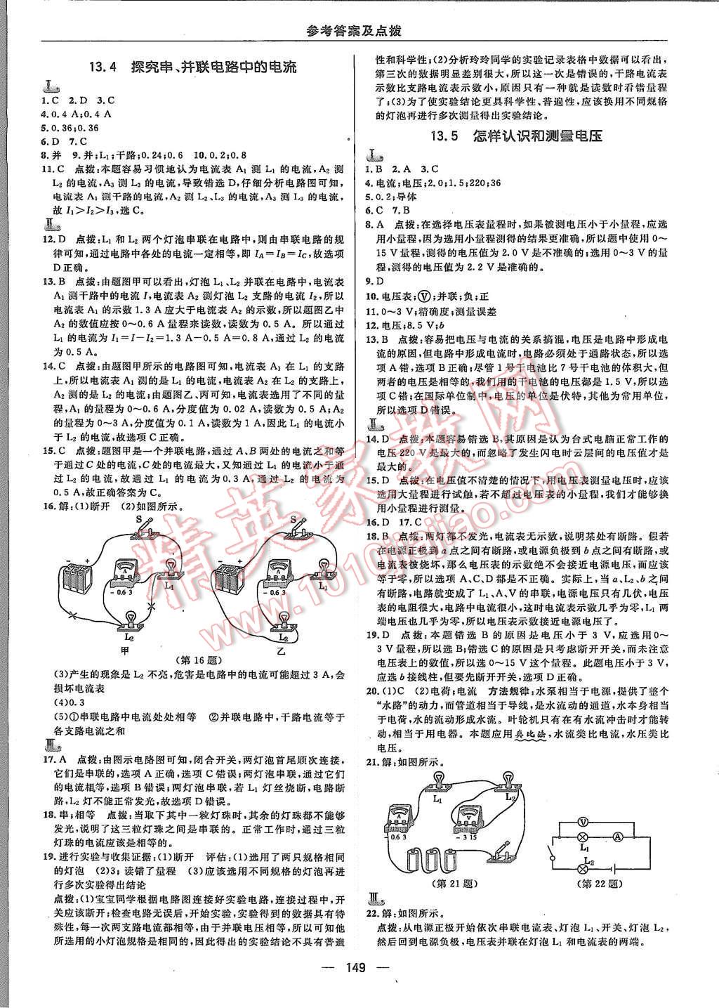 2015年綜合應(yīng)用創(chuàng)新題典中點(diǎn)九年級(jí)物理上冊(cè)滬粵版 第19頁