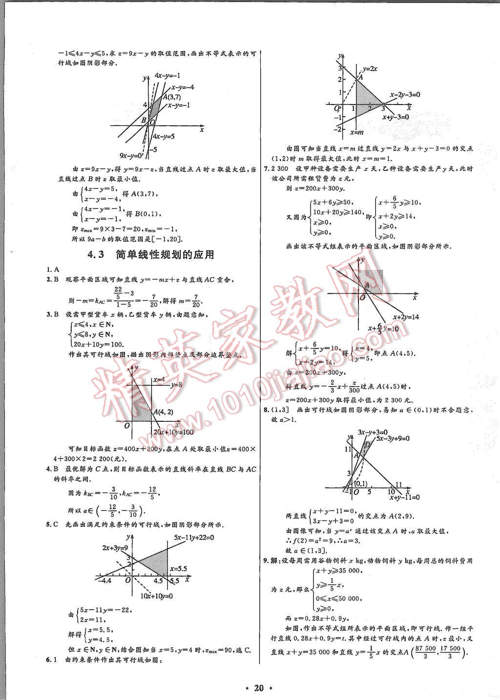 2015年高中同步測控優(yōu)化設(shè)計數(shù)學(xué)必修5北師大版市場版 第22頁