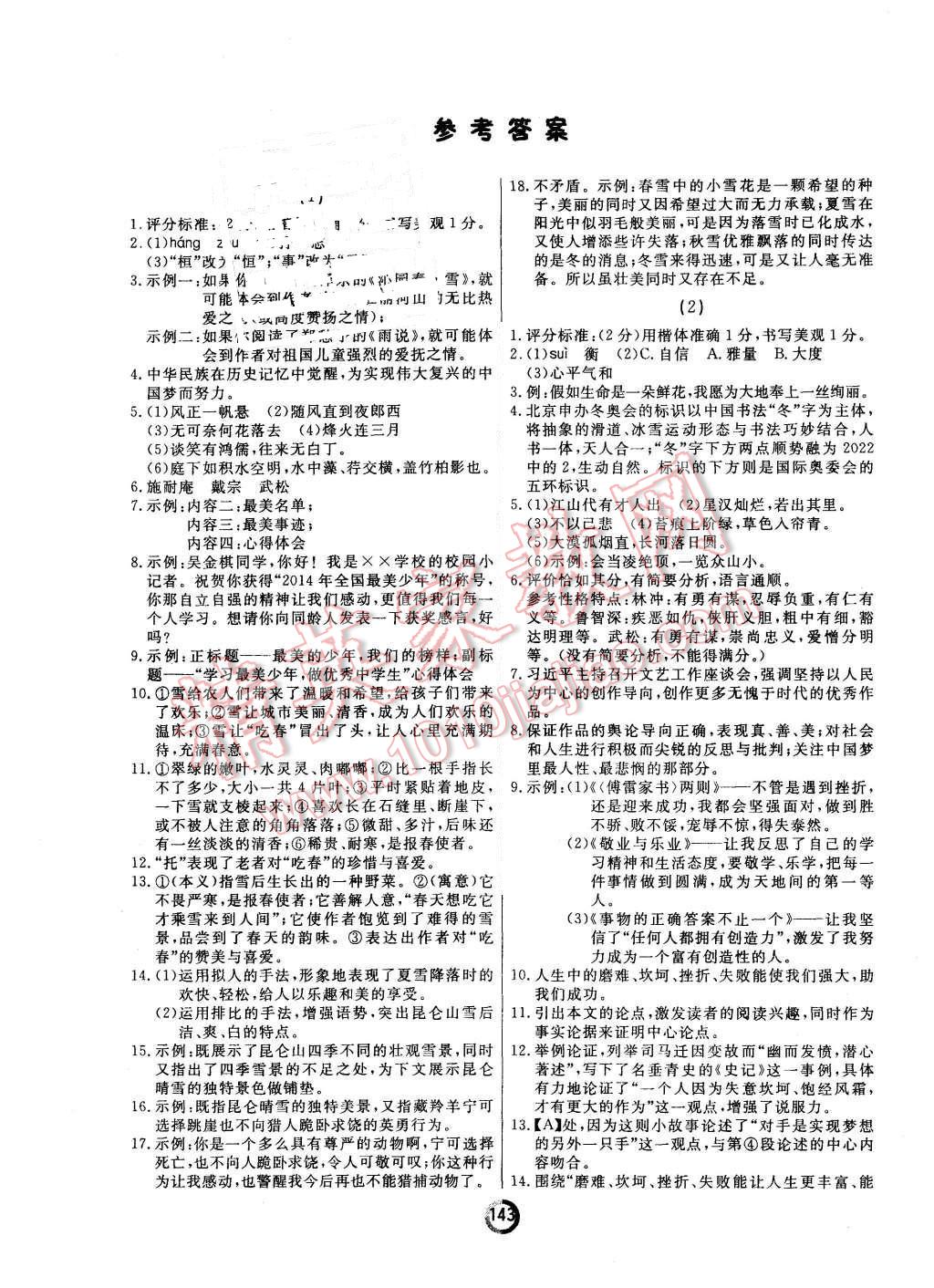 2015年诚成教育学业评价九年级语文全一册人教版 第1页