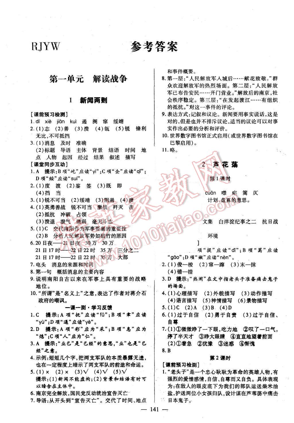 2015年名师三导学练考八年级语文上册人教版 第1页