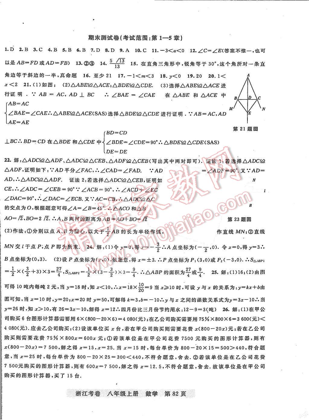 2015年浙江考卷八年级数学上册浙教版 第10页