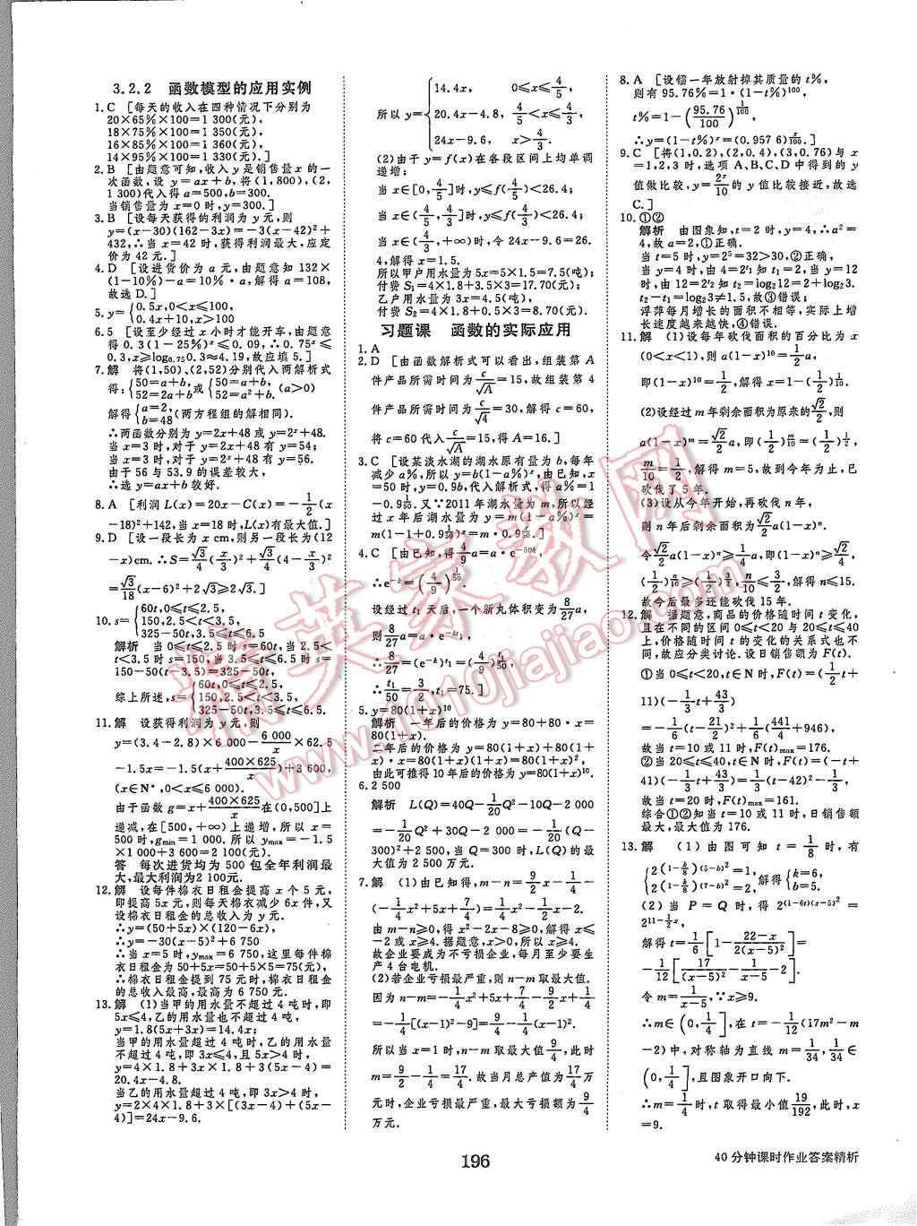 2015年步步高學案導學與隨堂筆記數(shù)學必修1人教A版 第28頁