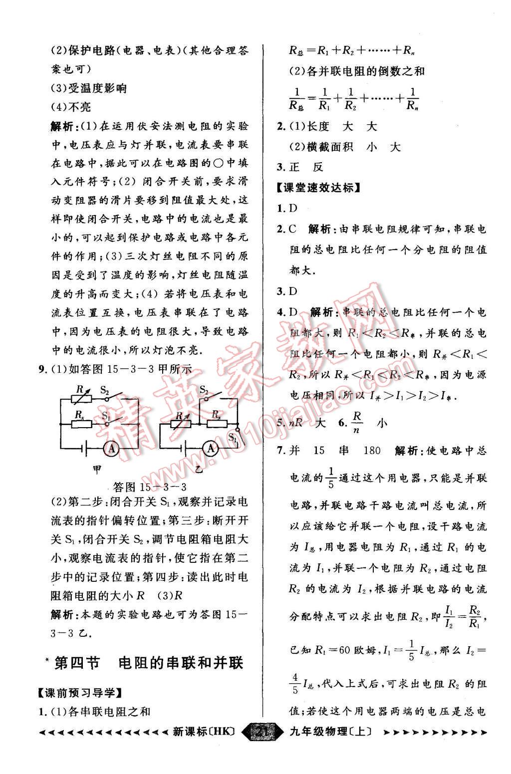 2015年陽光計(jì)劃九年級(jí)物理上冊(cè)滬科版 第21頁(yè)