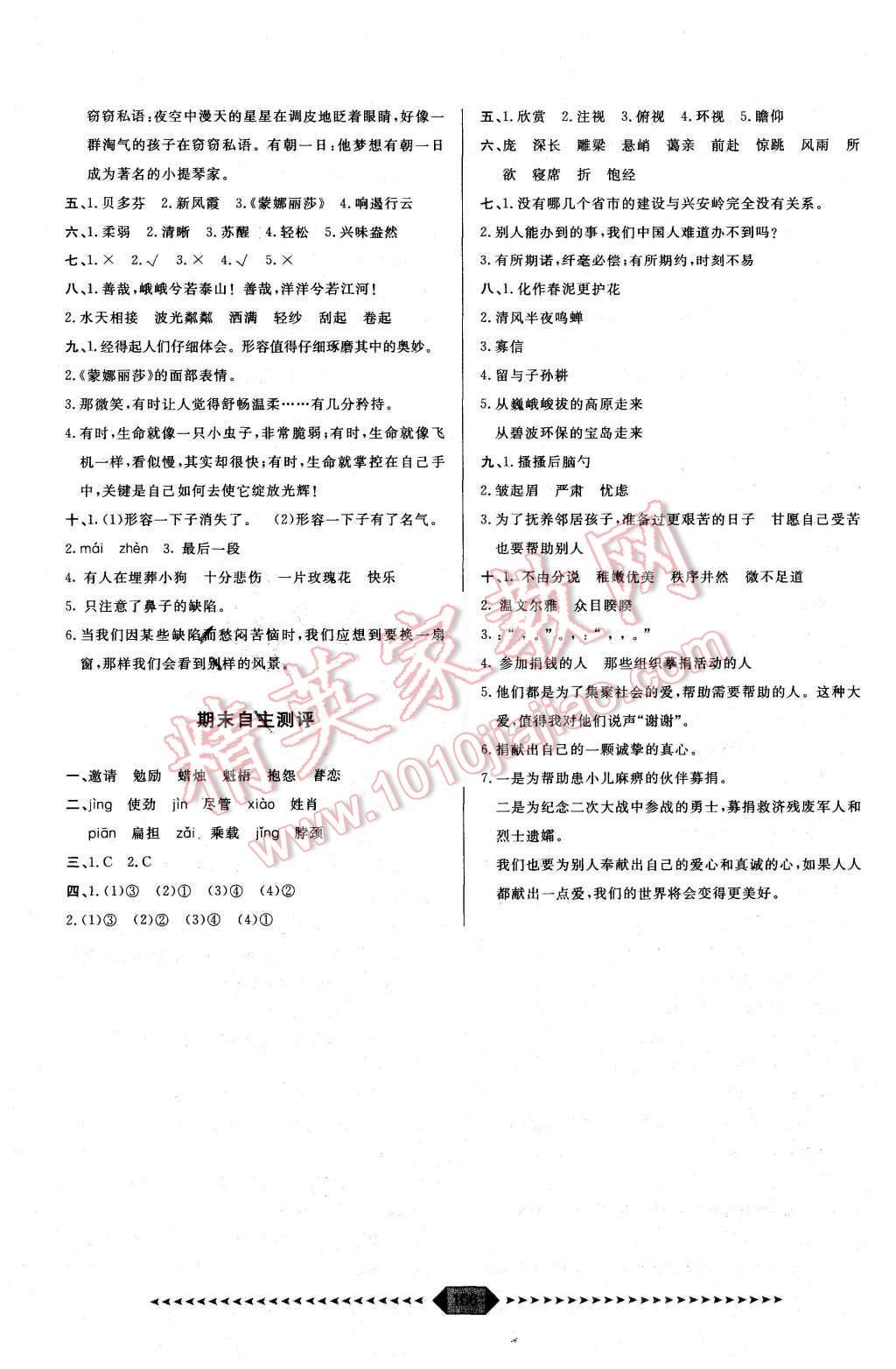 2015年阳光计划第一步六年级语文上册人教版 第18页