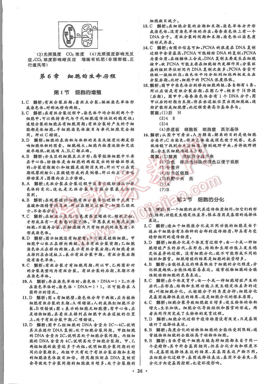 2015年高中同步測控優(yōu)化設(shè)計生物必修1人教版市場版 第28頁