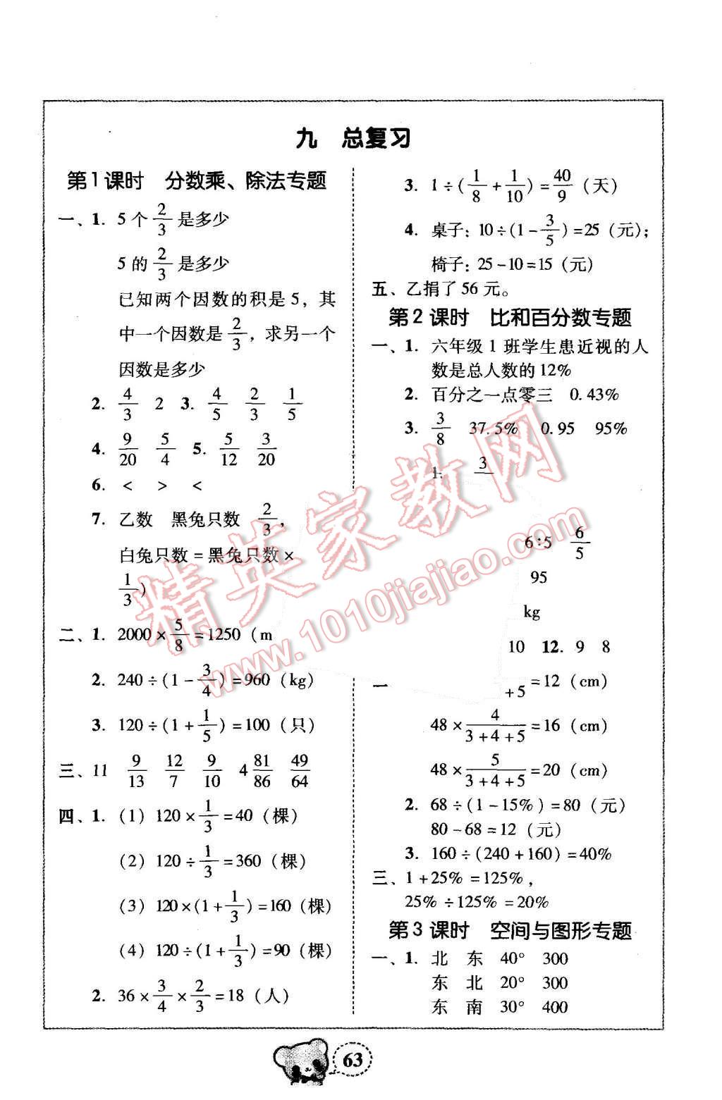 2015年家校導(dǎo)學(xué)小學(xué)課時(shí)黃岡練案六年級(jí)數(shù)學(xué)上冊(cè)人教版 第19頁(yè)