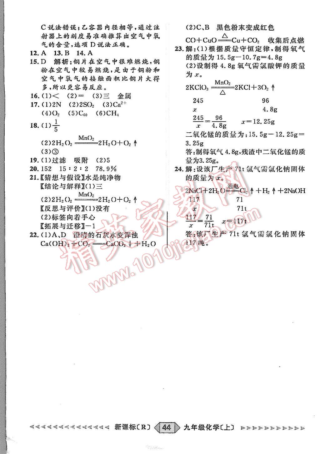 2015年阳光计划九年级化学上册人教版 第44页