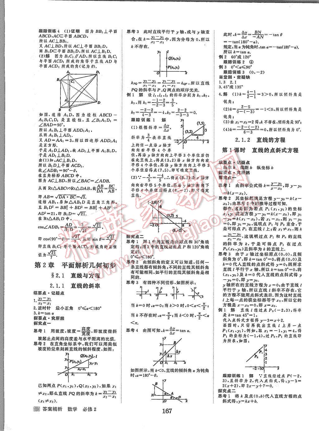 2015年步步高學案導學與隨堂筆記數(shù)學必修2蘇教版 第11頁