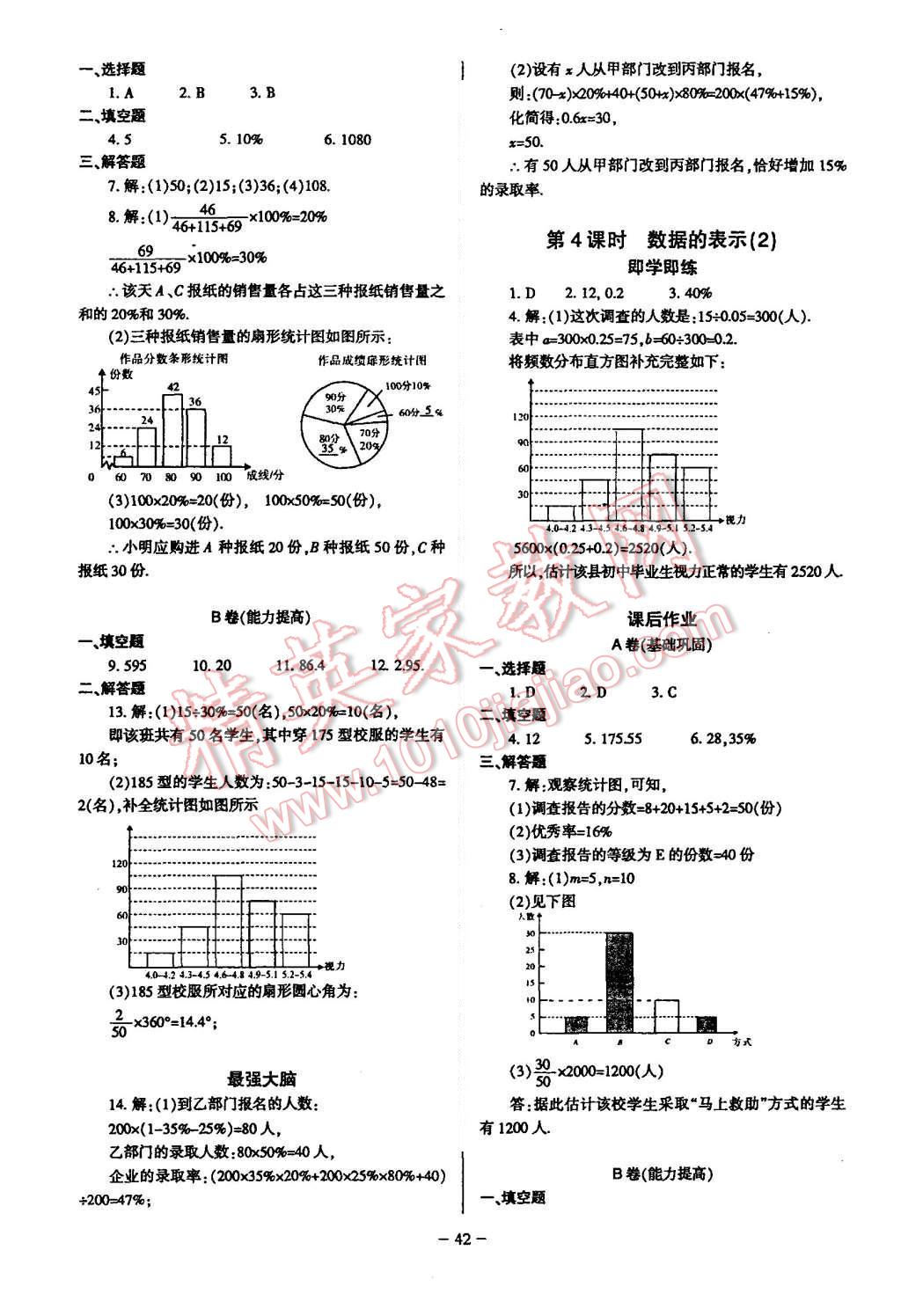 2015年蓉城課堂給力A加七年級數(shù)學(xué)上冊 第42頁