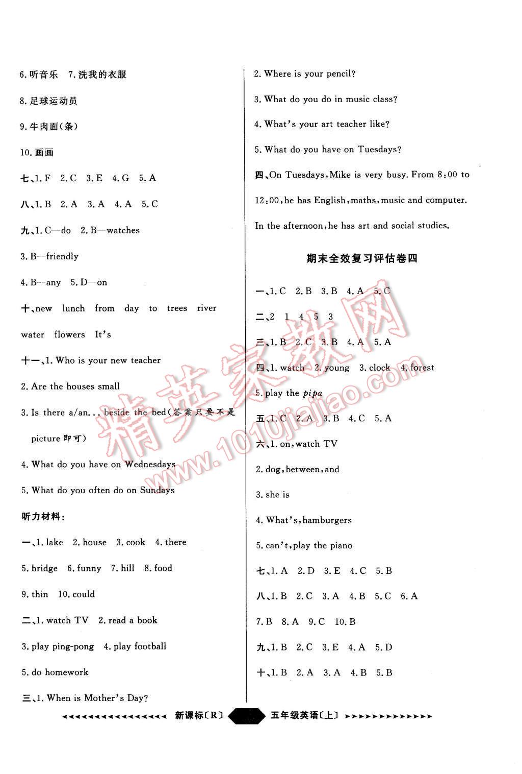 2015年阳光计划第二步五年级英语上册人教版 第15页