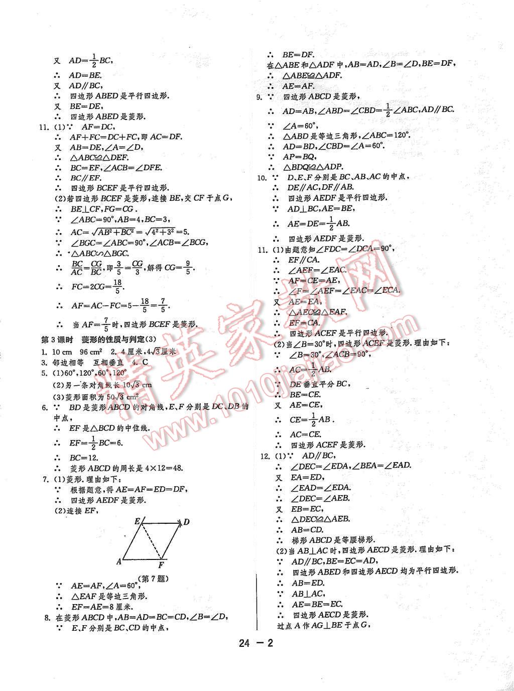 2015年1課3練單元達(dá)標(biāo)測試九年級數(shù)學(xué)上冊北師大版 第2頁