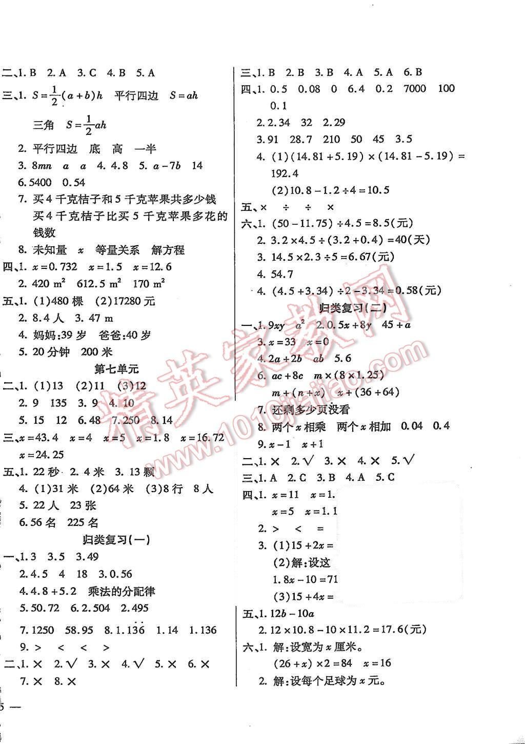 2015年小學(xué)周周大考卷五年級(jí)數(shù)學(xué)上冊(cè)人教版 第6頁(yè)