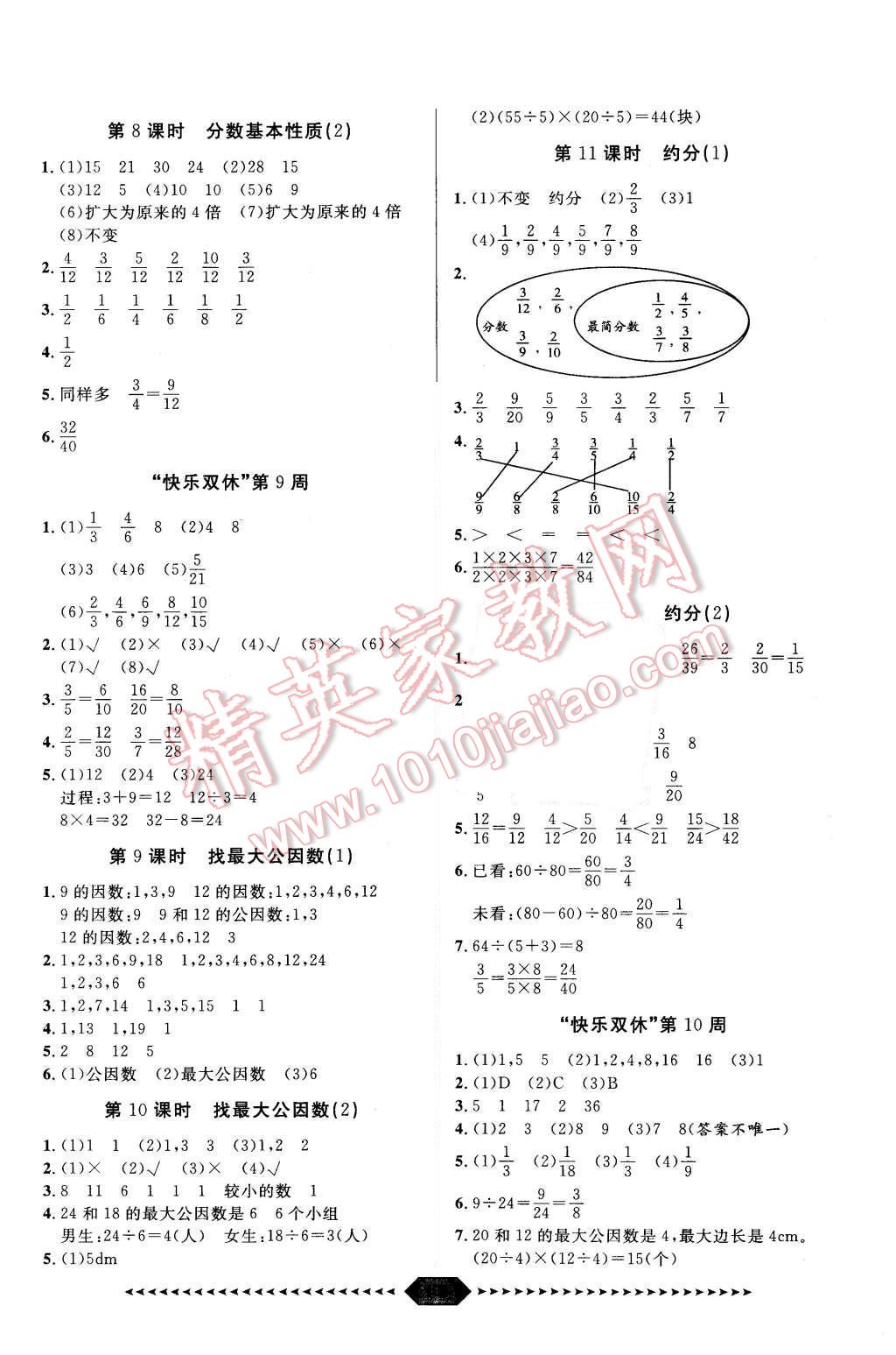 2015年陽光計劃第一步五年級數學上冊北師大版 第7頁