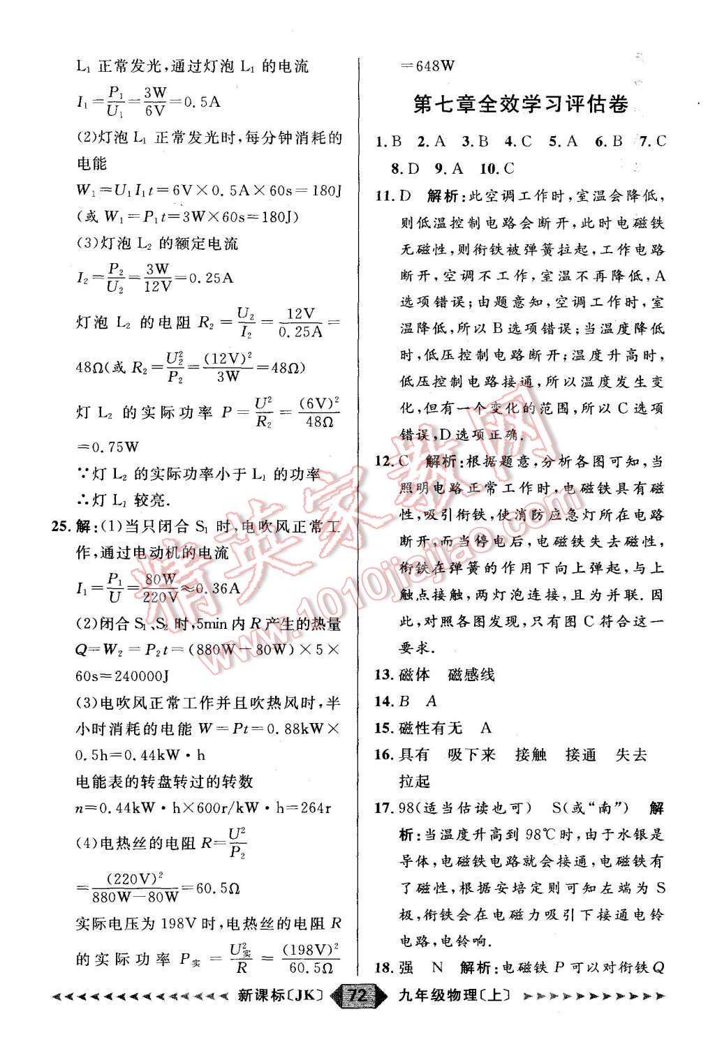 2015年陽光計(jì)劃九年級物理上冊教科版 第72頁