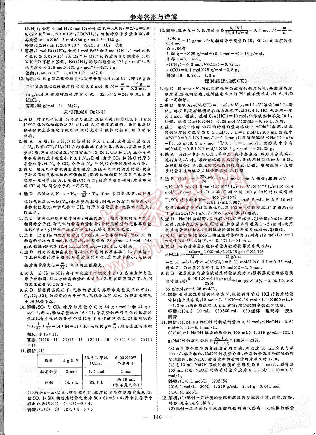 2015年高中新課程導學與評估創新學案化學必修1人教版 第12頁
