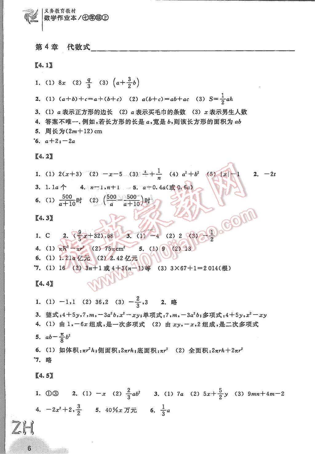 2015年作业本七年级数学上册浙教版浙江教育出版社 第6页