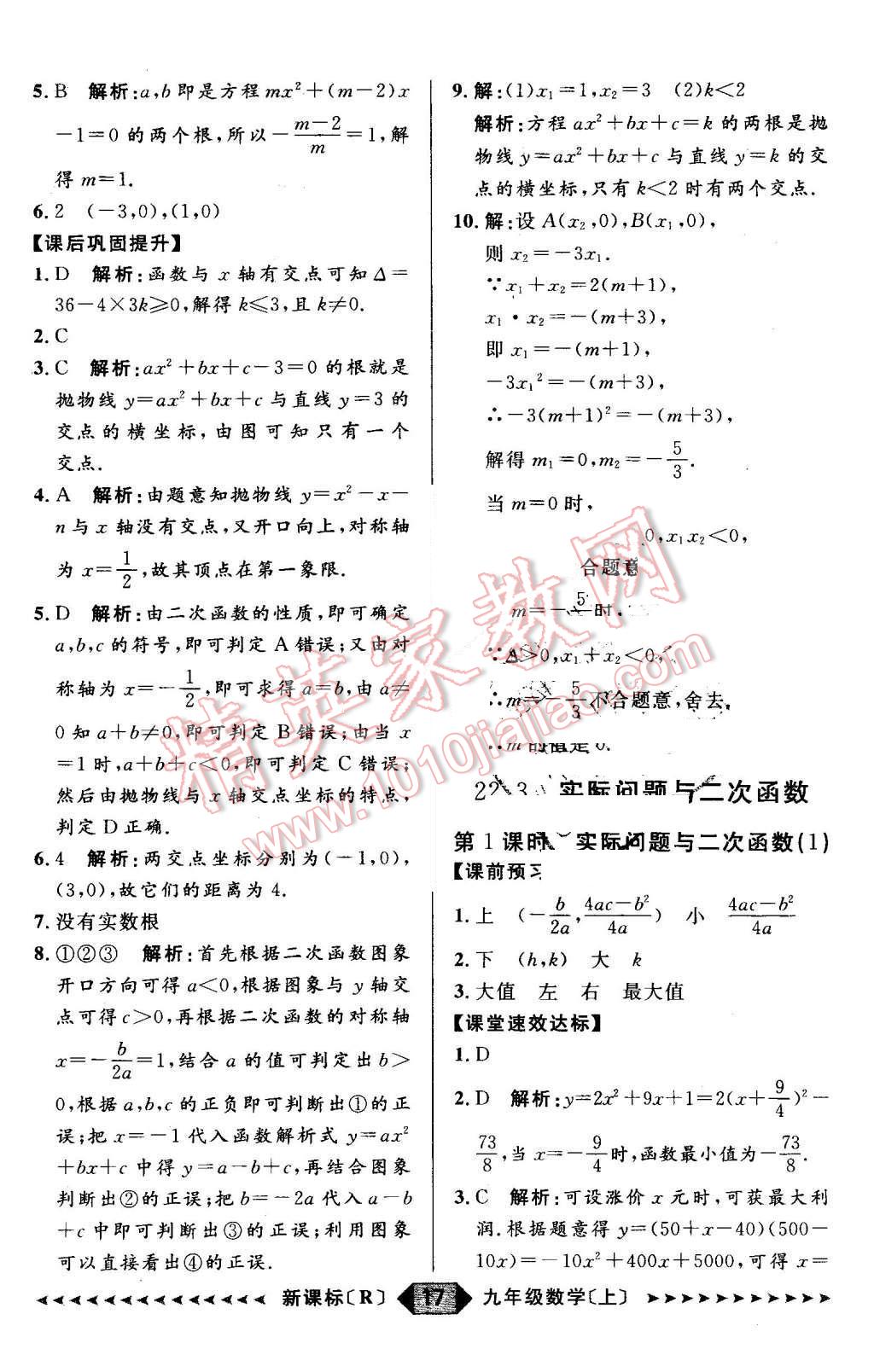 2015年陽光計劃九年級數(shù)學上冊人教版 第17頁