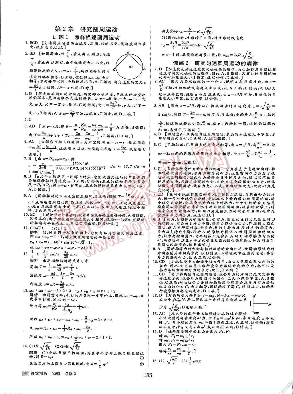 2015年步步高學(xué)案導(dǎo)學(xué)與隨堂筆記物理必修2滬科版 第17頁