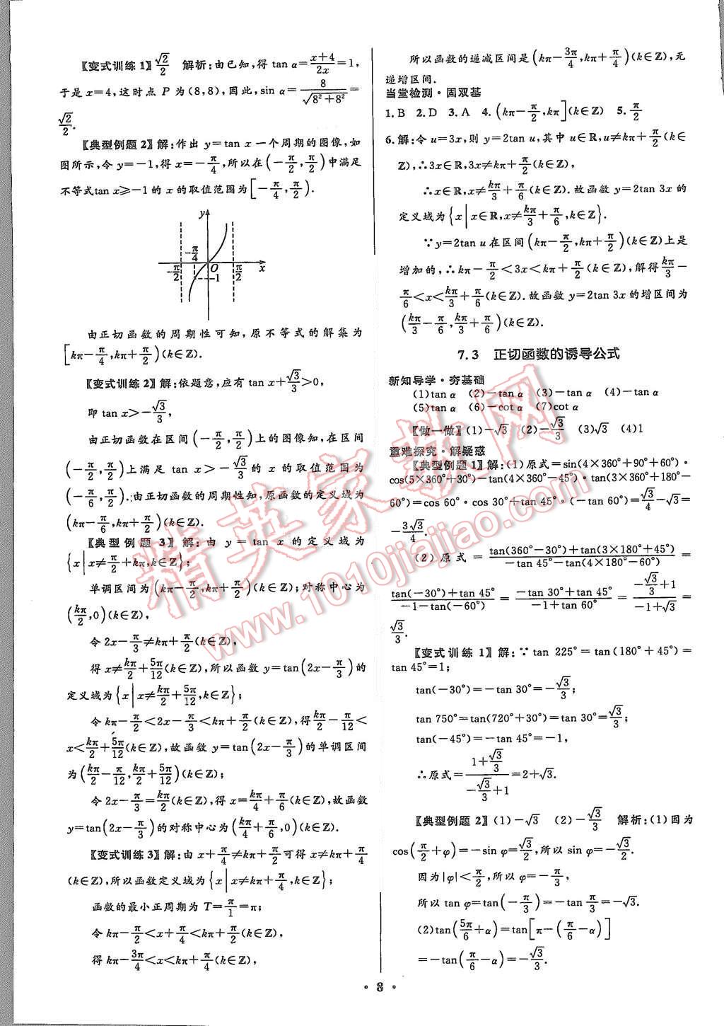 2015年高中同步測(cè)控優(yōu)化設(shè)計(jì)數(shù)學(xué)必修4北師大版市場(chǎng)版 第8頁(yè)